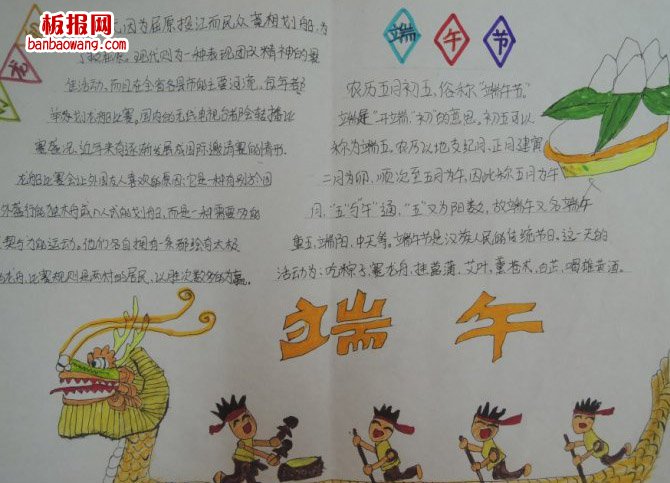 五一初五贺端午手抄报