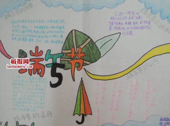 五一初五贺端午手抄报