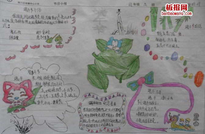 端午，纪念屈原手抄报