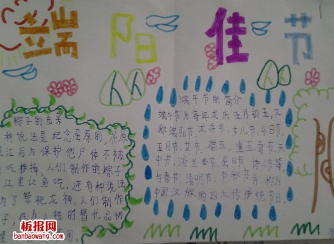 贺端阳佳节手抄报