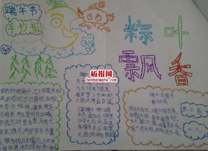 贺端阳佳节手抄报