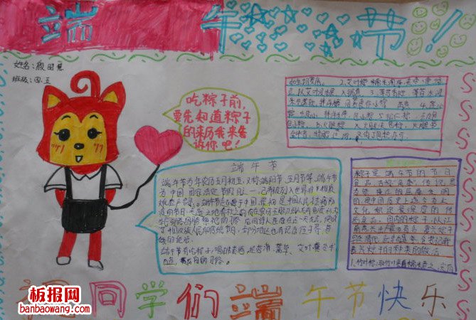 棕米飘香，端午情手抄报