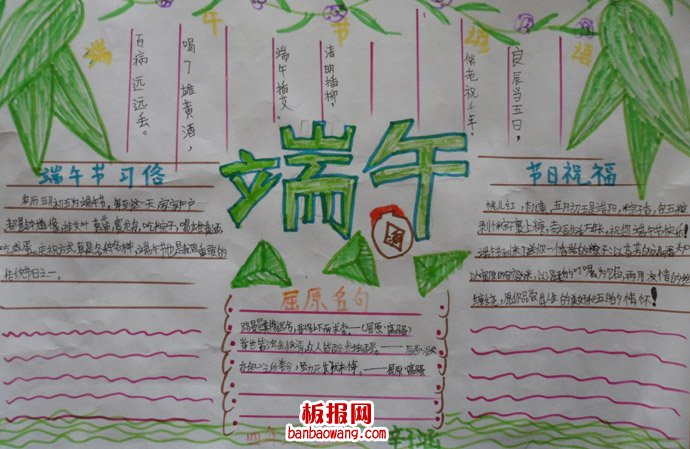 棕米飘香，端午情手抄报