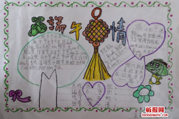 棕米飘香，端午情手抄报