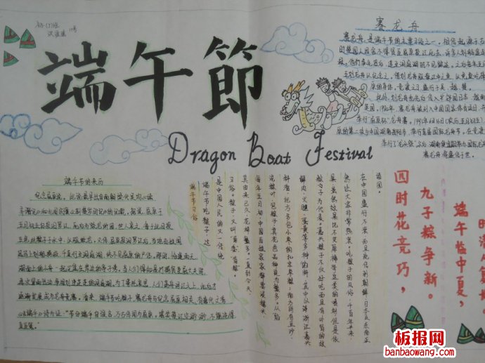 话端午手抄报