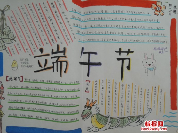 话端午手抄报