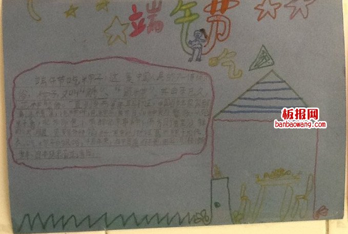 欢度端午手抄报