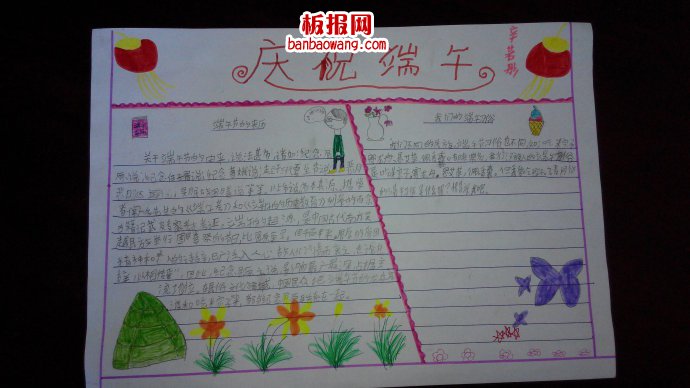 快乐端午节！手抄报