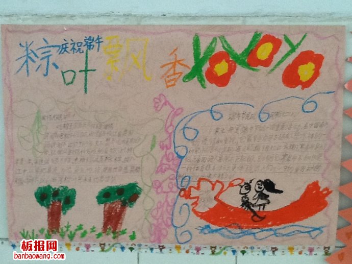 粽叶飘香庆祝端午手抄报