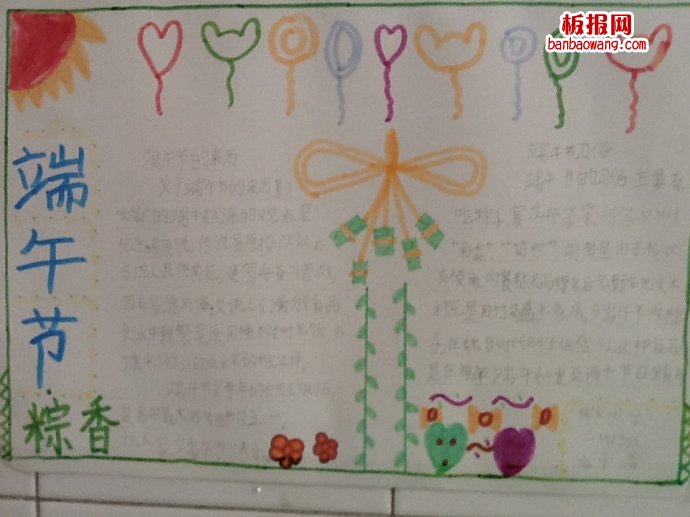 粽叶飘香庆祝端午手抄报
