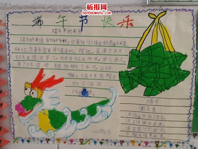 粽叶飘香庆祝端午手抄报