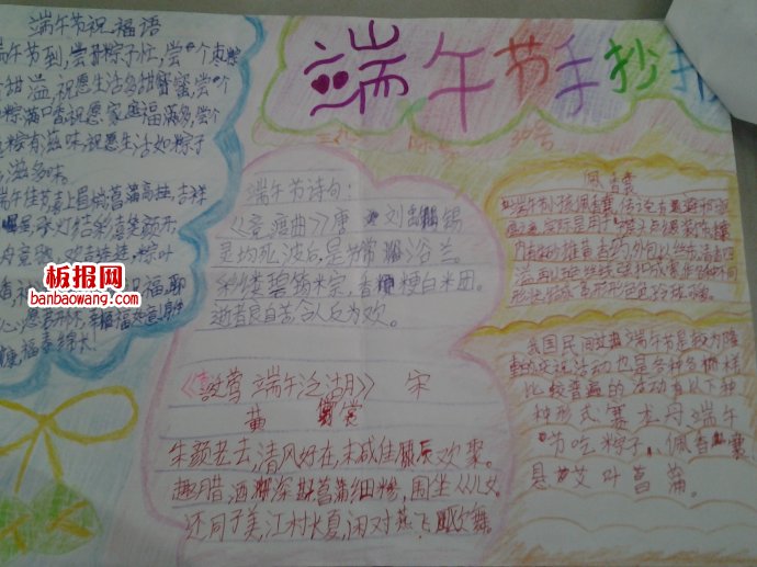 欢乐端午节手抄报
