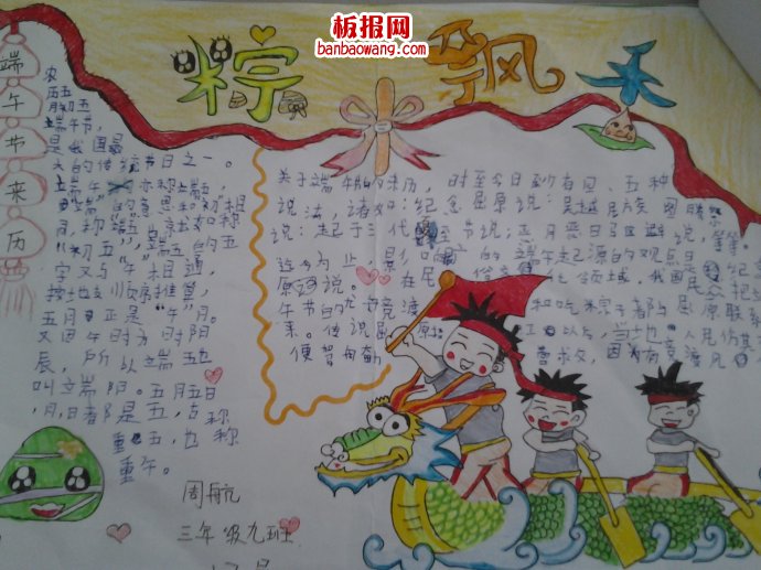 欢乐端午节手抄报