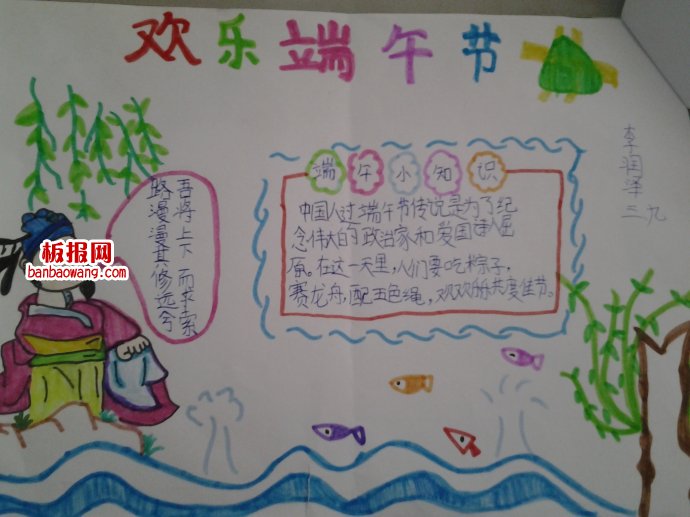 欢乐端午节手抄报