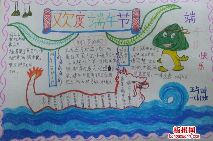 棕情端午节手抄报