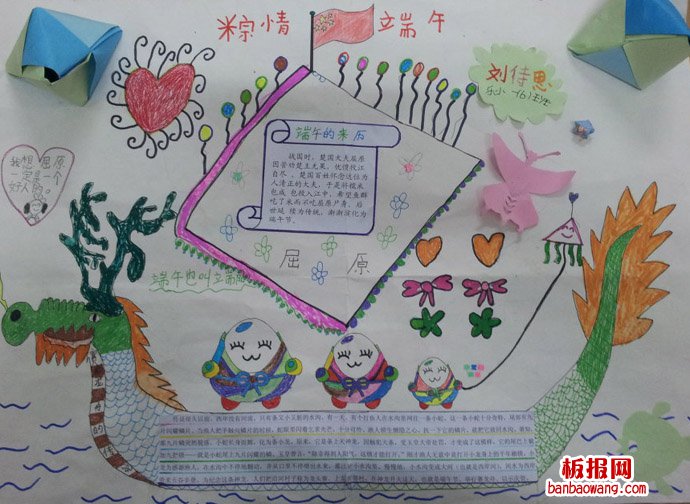 棕情端午节手抄报