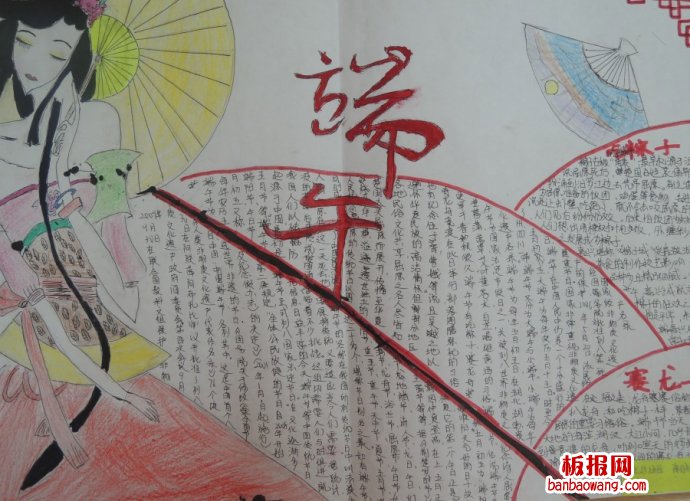 家家户户过端午手抄报