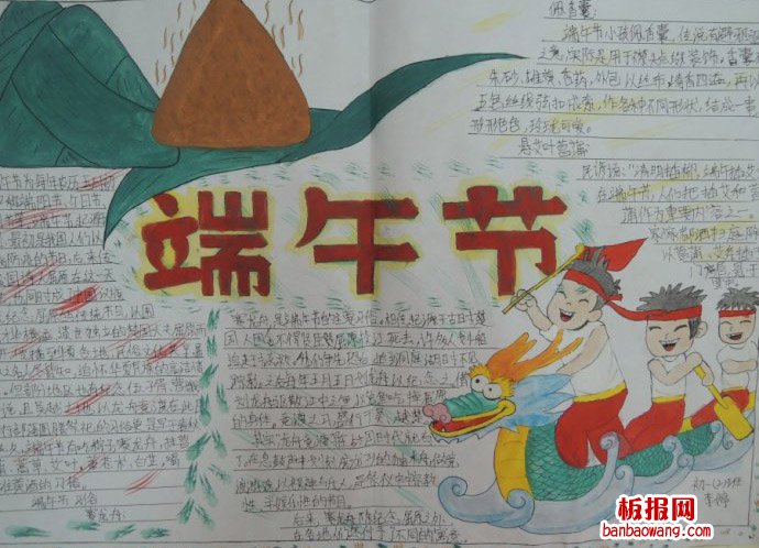 家家户户过端午手抄报