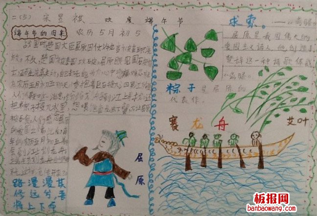 欢度端午节手抄报