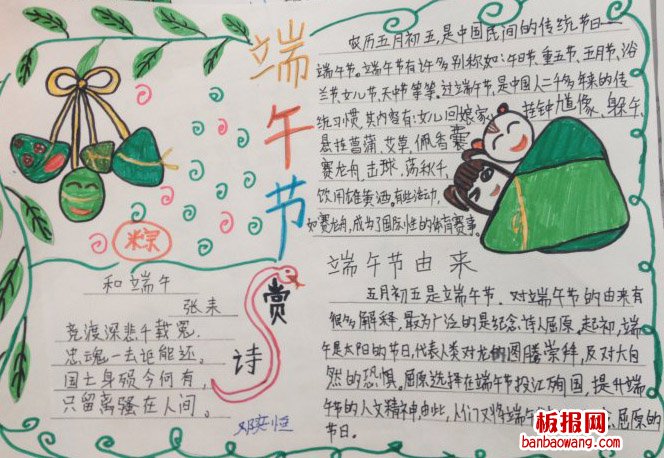 欢度端午节手抄报