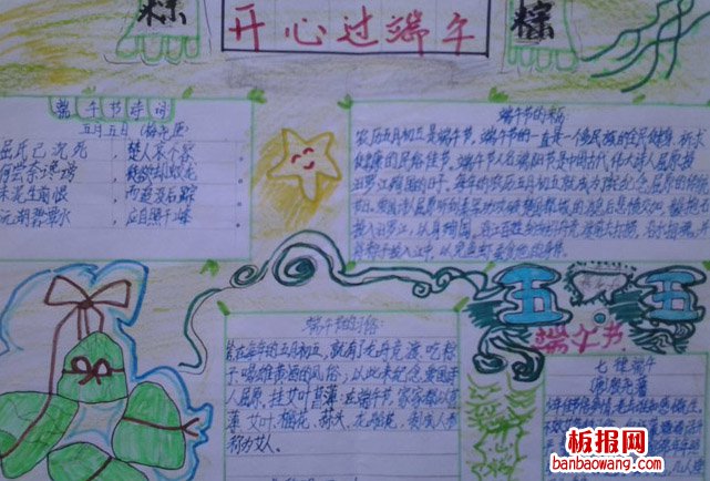 开心过端午手抄报