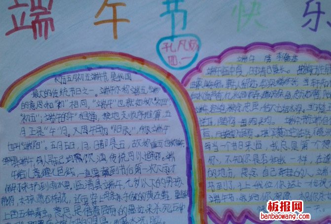 开心过端午手抄报