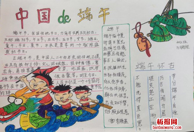 欢度端午节手抄报