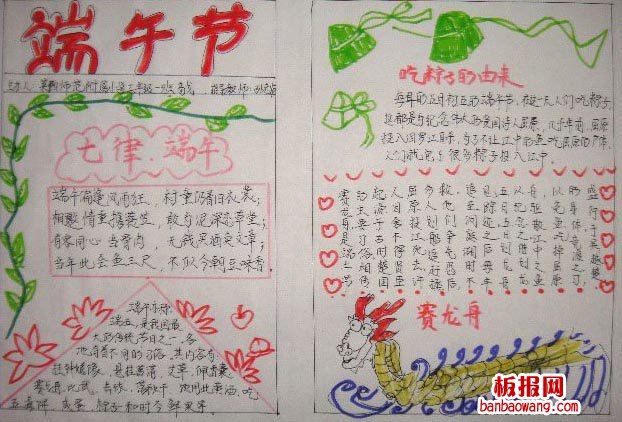 端午佳节，喜欢乐手抄报