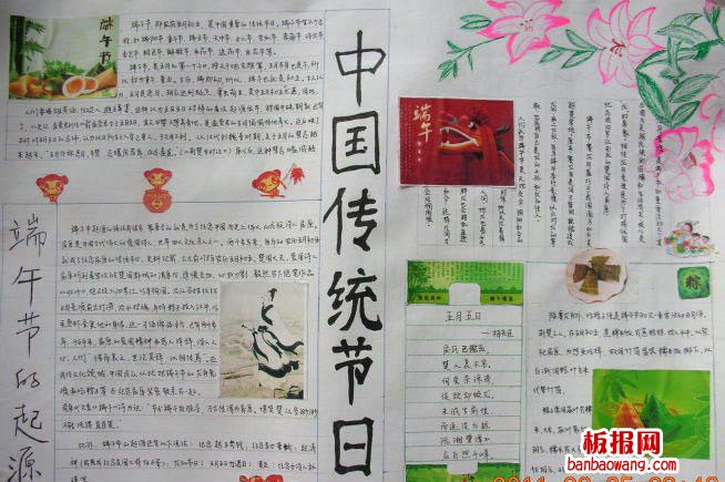 端午佳节，喜欢乐手抄报