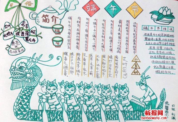 端午佳节，喜欢乐手抄报
