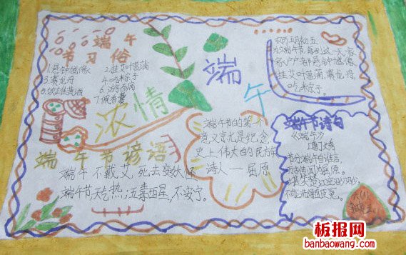 浓情贺端午手抄报