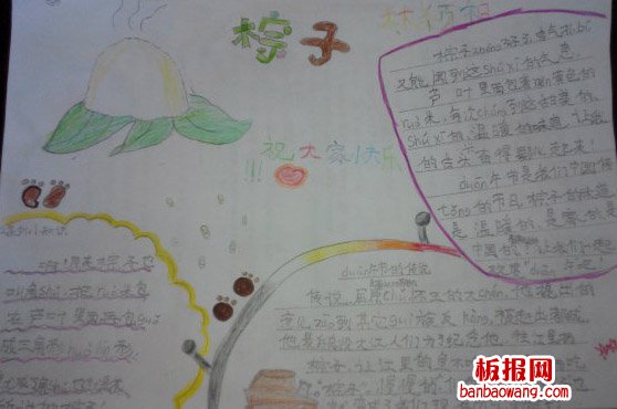 浓情贺端午手抄报