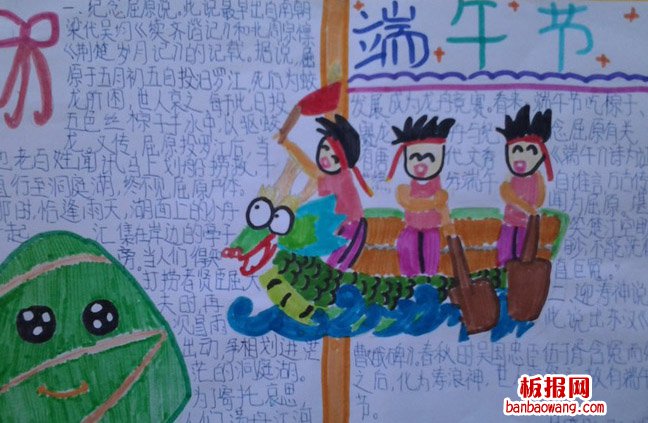 开心过端午手抄报
