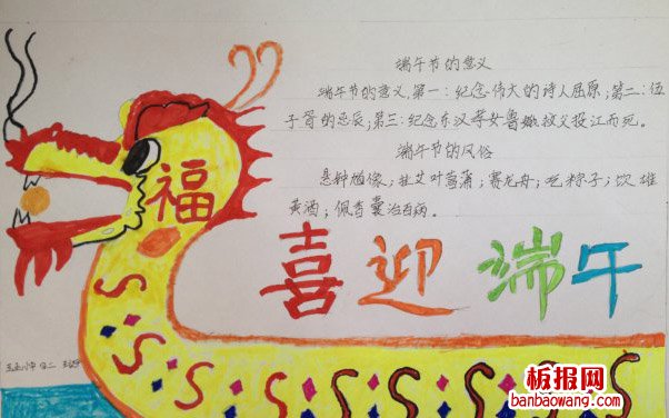 端午节的意义手抄报