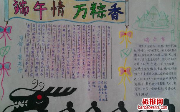 端午节的意义手抄报