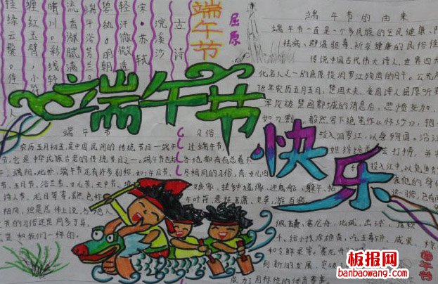 享民俗佳节——端午手抄报