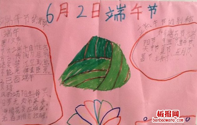 享民俗佳节——端午手抄报
