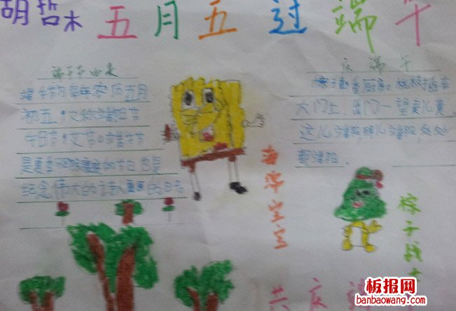 共庆端午节手抄报