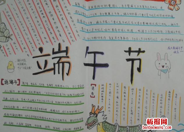 共庆端午节手抄报
