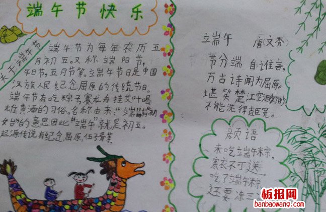 共庆端午节手抄报