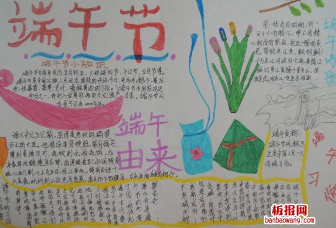 舞端阳手抄报