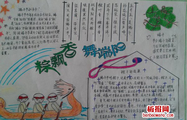 舞端阳手抄报