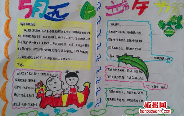 舞端阳手抄报