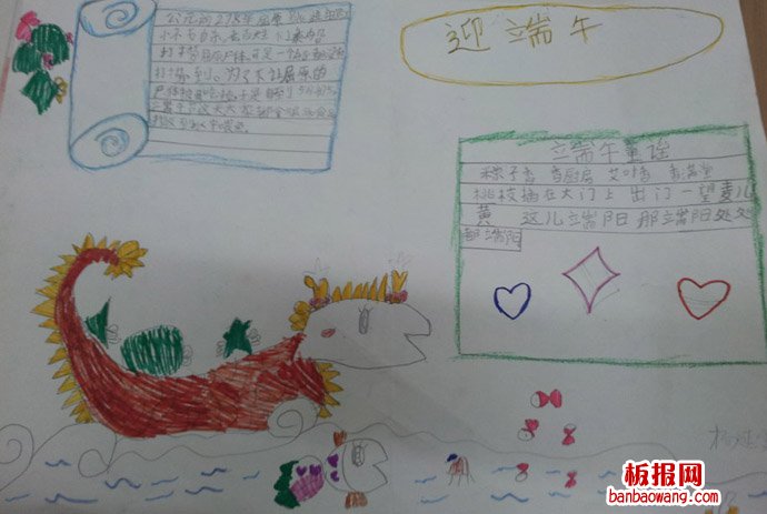 粽情端午手抄报