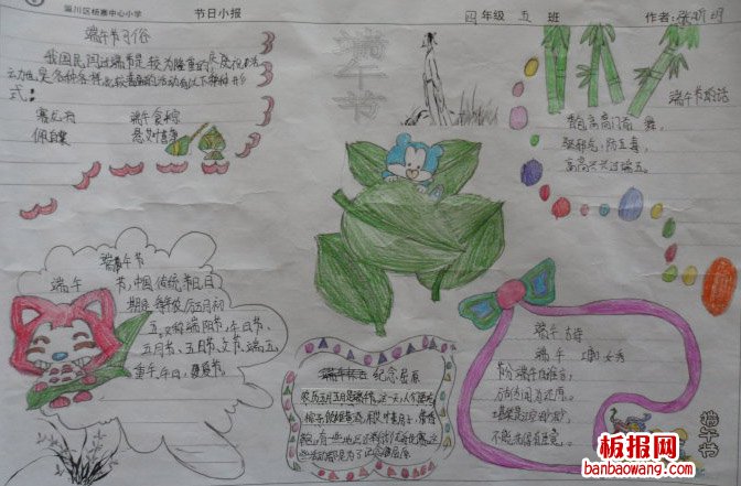 快乐端午节手抄报