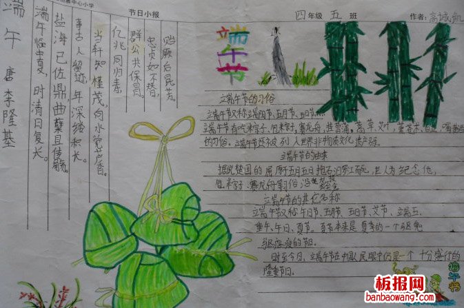 快乐端午节手抄报