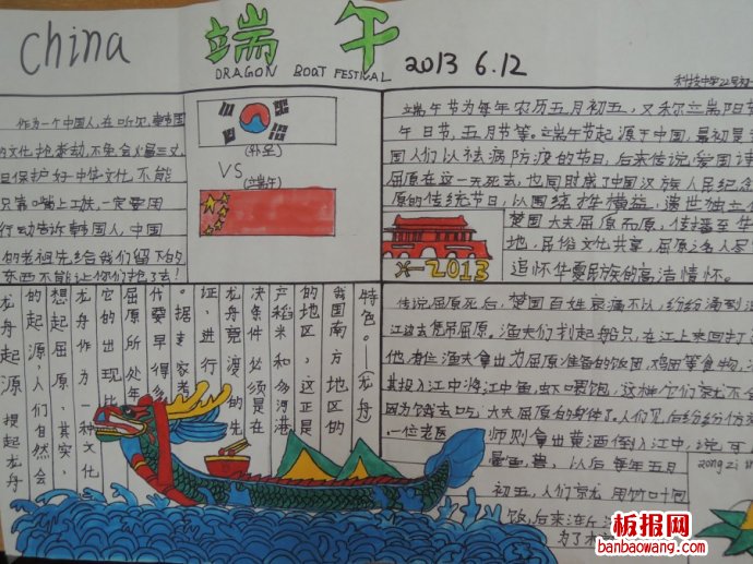 浓情贺端午手抄报