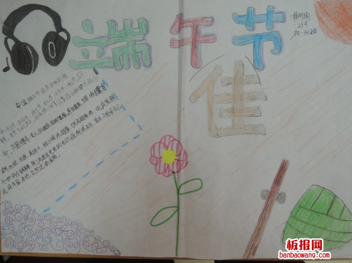 浓情贺端午手抄报