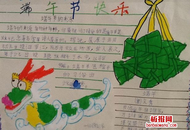 粽香迎端午手抄报