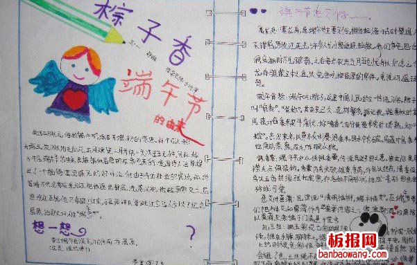 粽子香，迎端午手抄报
